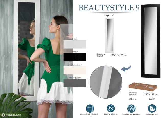 Зеркало настенное BeautyStyle 9 черный 138 см х 35 см