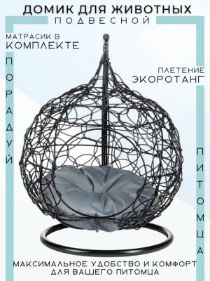 Домик для кошки из иск. ротанга, черный