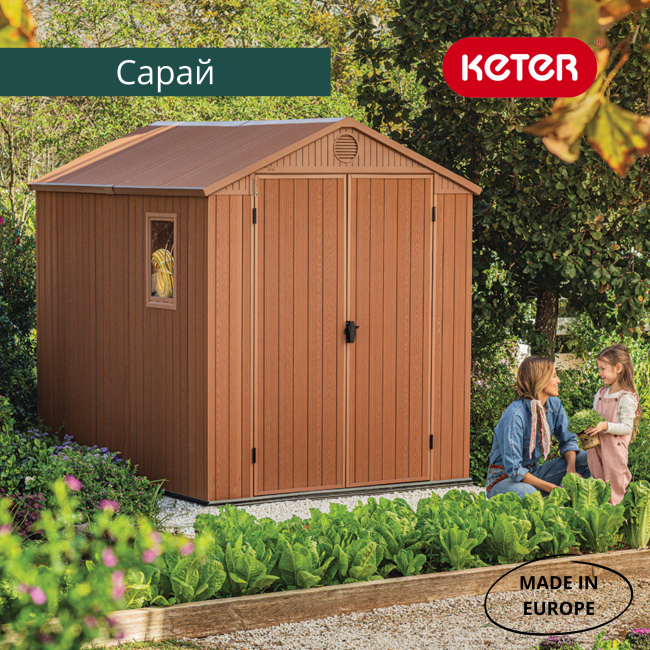 Сарай "Дарвин 6х8" (размеры 183 х 244 см), коричневый Сарай "Дарвин 6х8" (размеры 183 х 244 см), коричневый