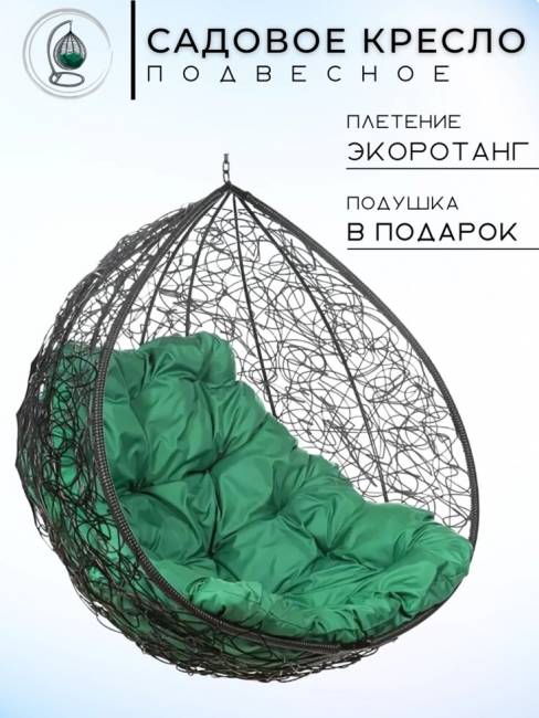 Двойное подвесное кресло "Gemini promo Black BS", без стойки, Зеленая подушка