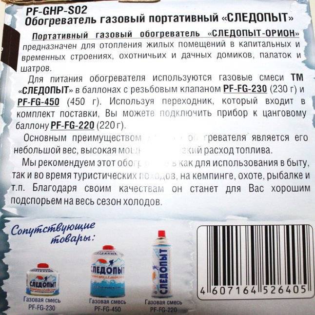 Обогреватель газовый портативный Следопыт Орион PF-GHP-S02