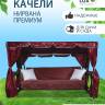 Садовые качели Нирвана 76 PREMIUM бордо