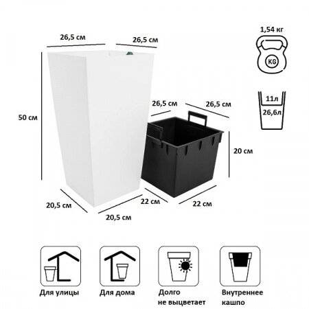 Кашпо для цветов Prosperplast Urbi Square 26,6+11л, белый