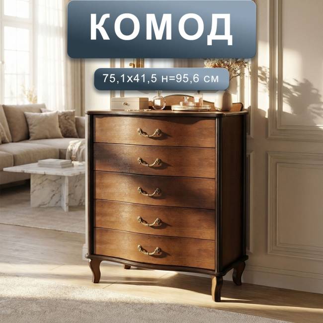 Комод Джульетта орех Л
